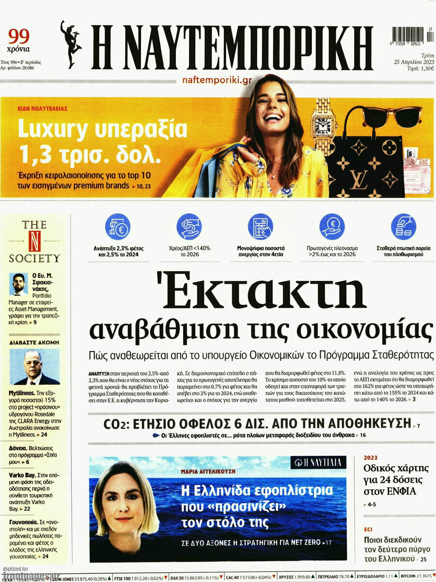 Η Ναυτεμπορική