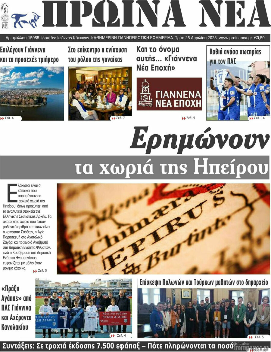 Πρωινά νέα