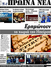 /Πρωινά νέα