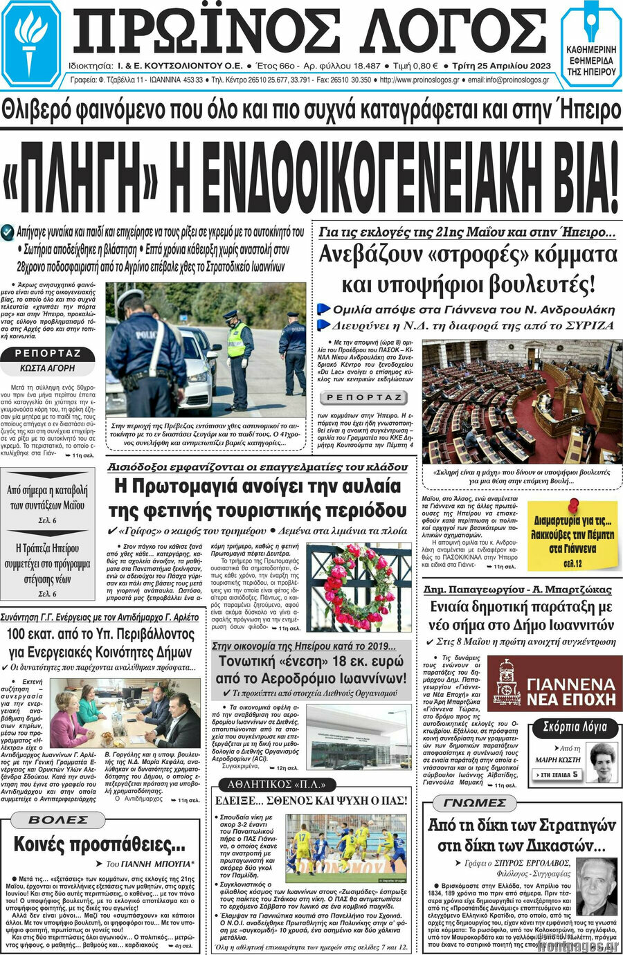 Πρωινός Λόγος