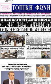 /Τοπική Φωνή