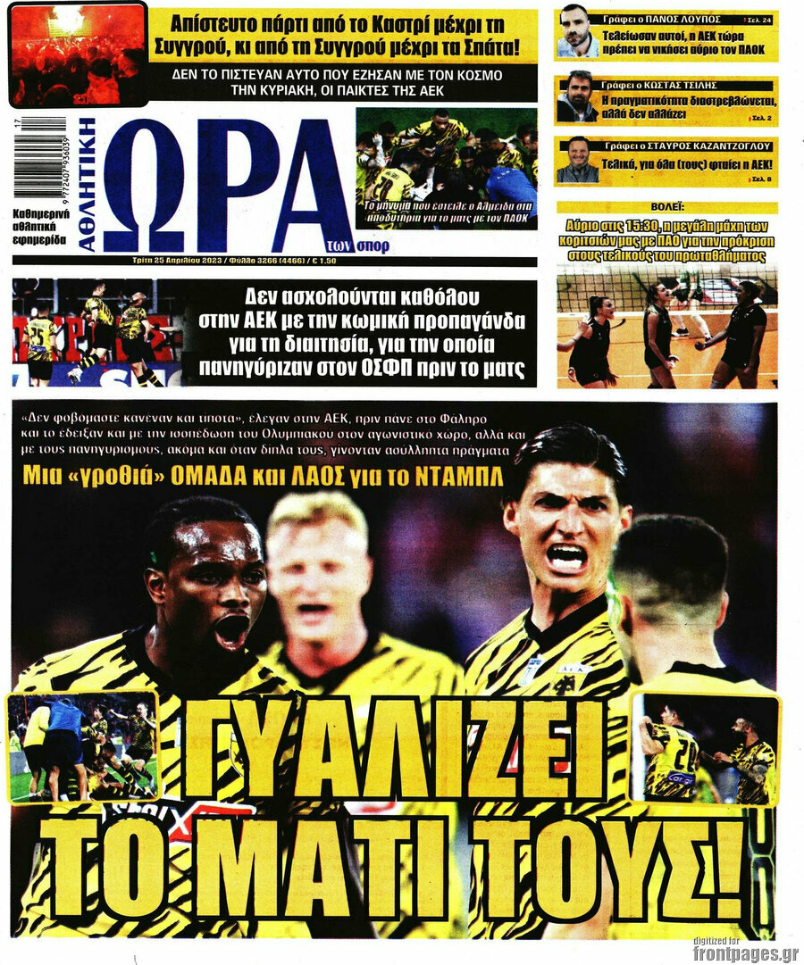 Η Ώρα των Σπορ