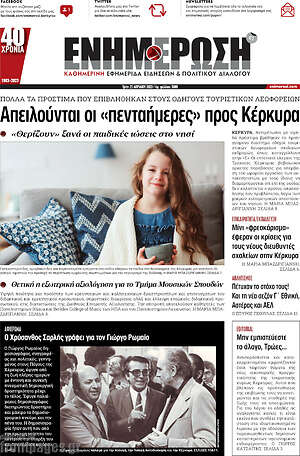 Πρωτοσέλιδο Ενημέρωση