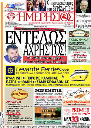 Πρωτοσέλιδο Ημερήσιος