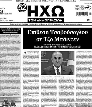 Πρωτοσέλιδο Ηχώ των Δημοπρασιών