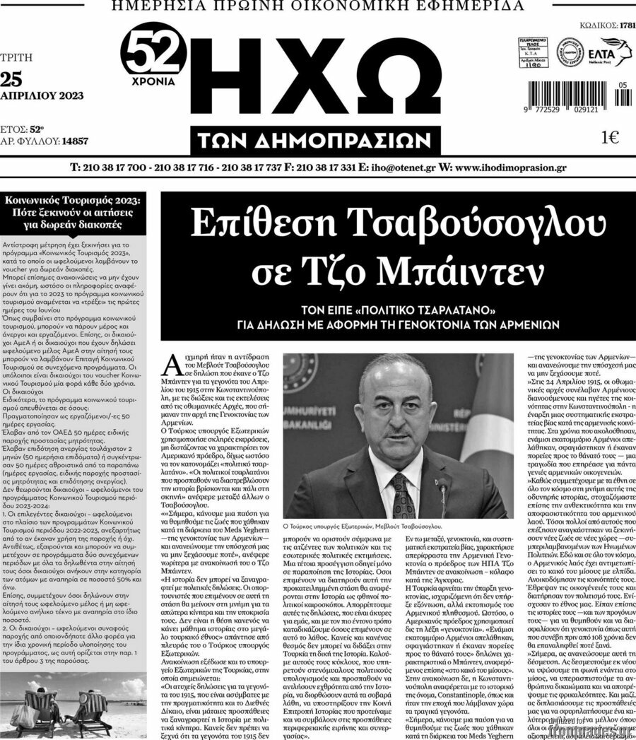 Ηχώ των Δημοπρασιών