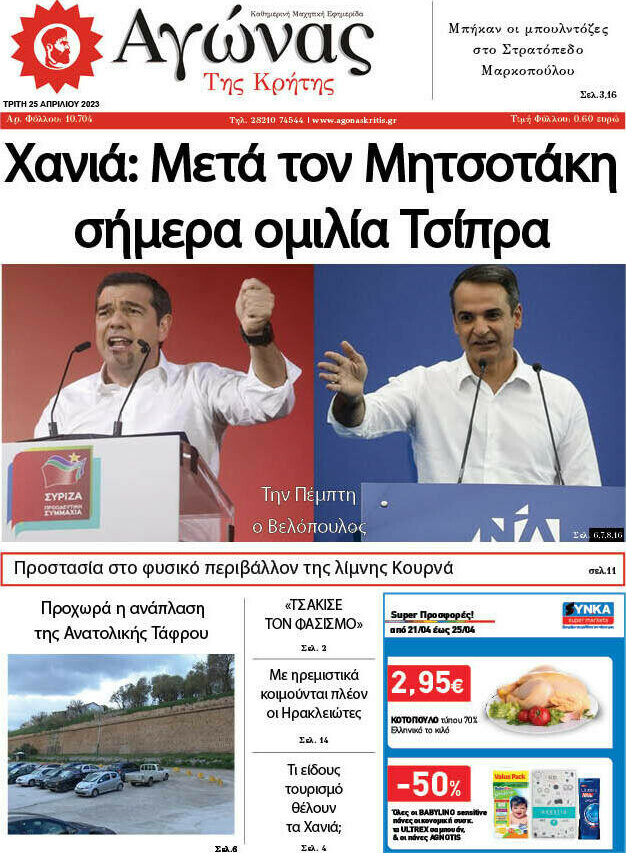 Αγώνας της Κρήτης