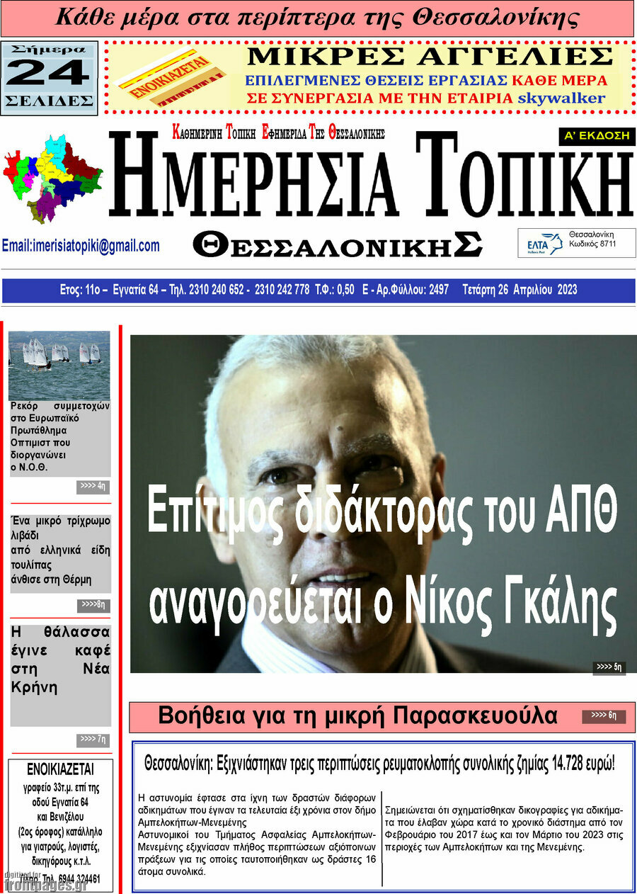 Ημερήσια Τοπική