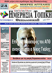/Ημερήσια Τοπική