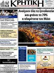 /Κρητική Επιθεώρηση