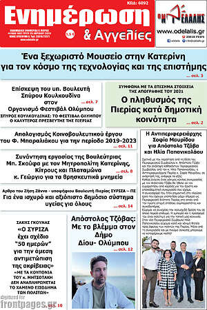 Πρωτοσέλιδο Ενημέρωση και Αγγελίες