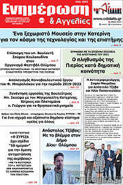 /Ενημέρωση και Αγγελίες
