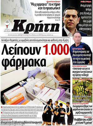 Πρωτοσέλιδο Νέα Κρήτη