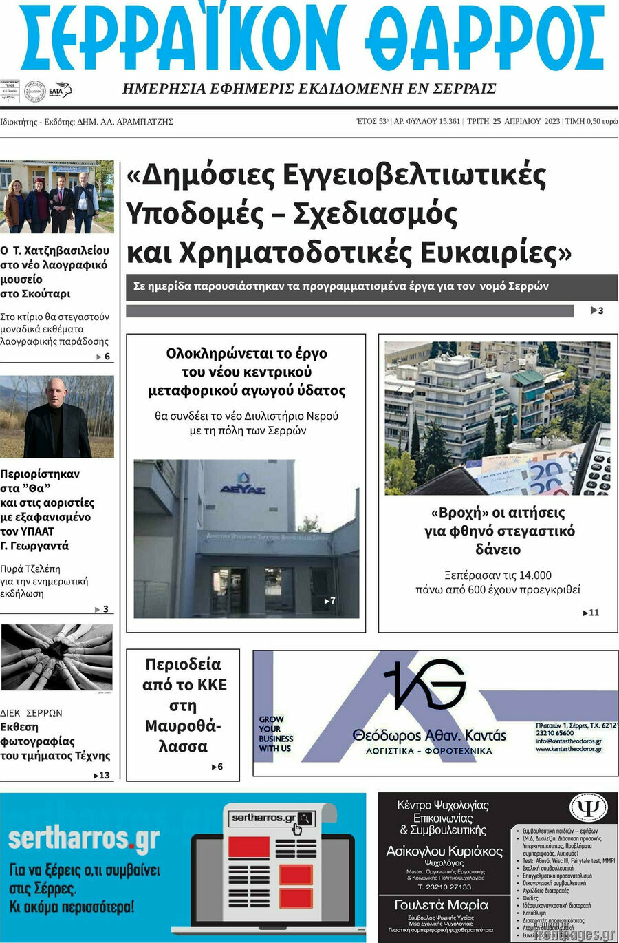 Σερραϊκόν Θάρρος