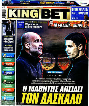 Πρωτοσέλιδο εφημερίδας King Bet - protoselida