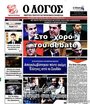 Πρωτοσέλιδο εφημερίδας Ο Λόγος - protoselida