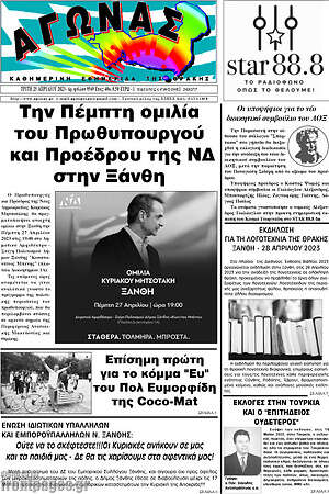 Πρωτοσέλιδο Αγώνας