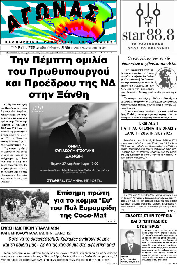 Αγώνας