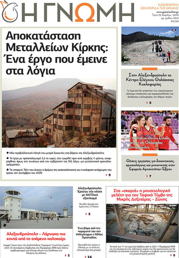 Η Γνώμη