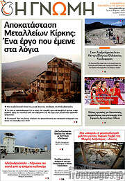 /Η Γνώμη
