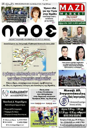 Πρωτοσέλιδο Λαός