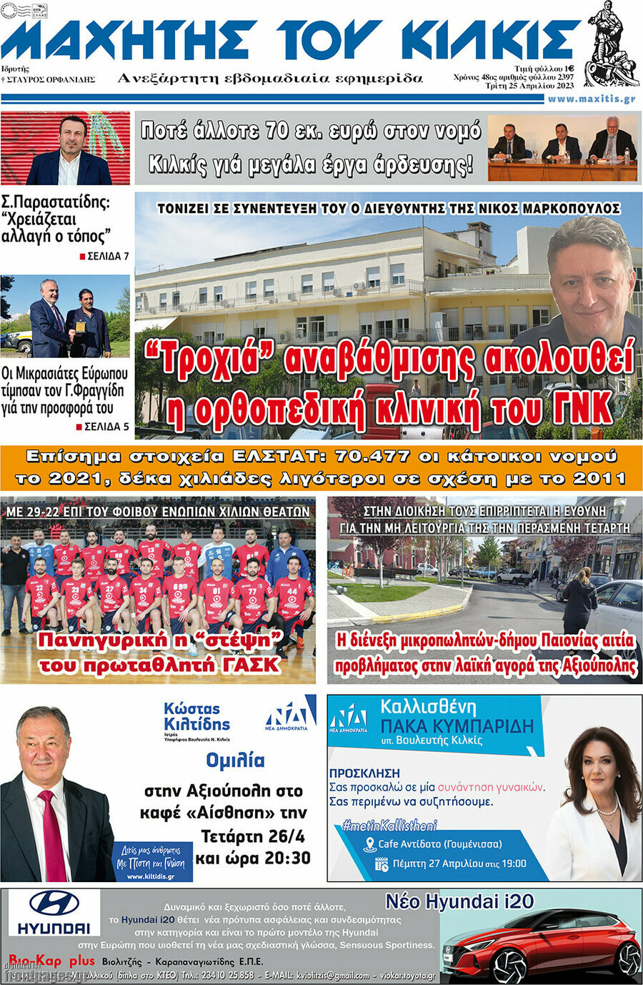 Μαχητής του Κιλκίς