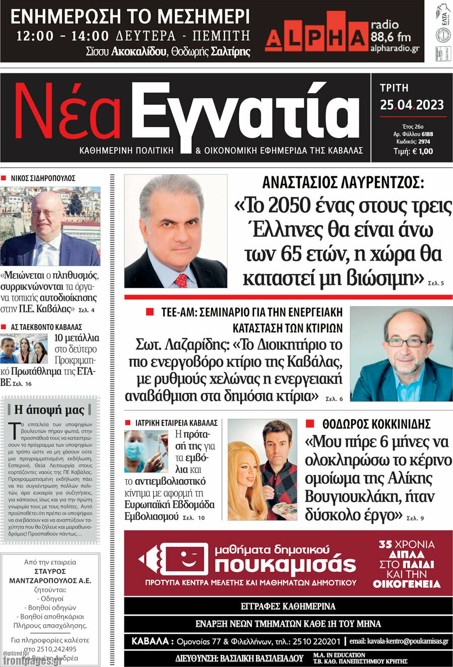 Νέα Εγνατία