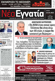 /Νέα Εγνατία