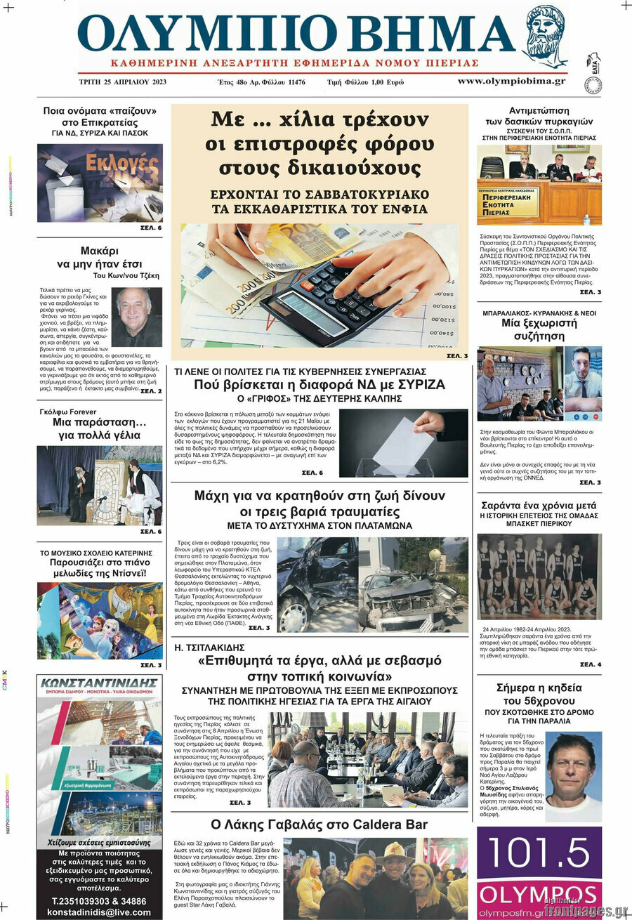 Ολύμπιο Βήμα