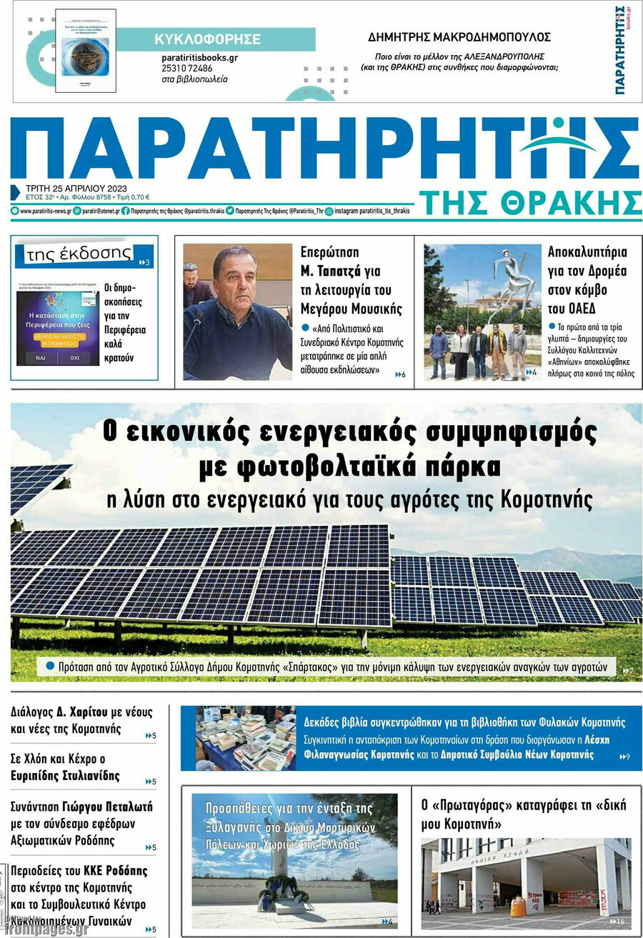 Παρατηρητής