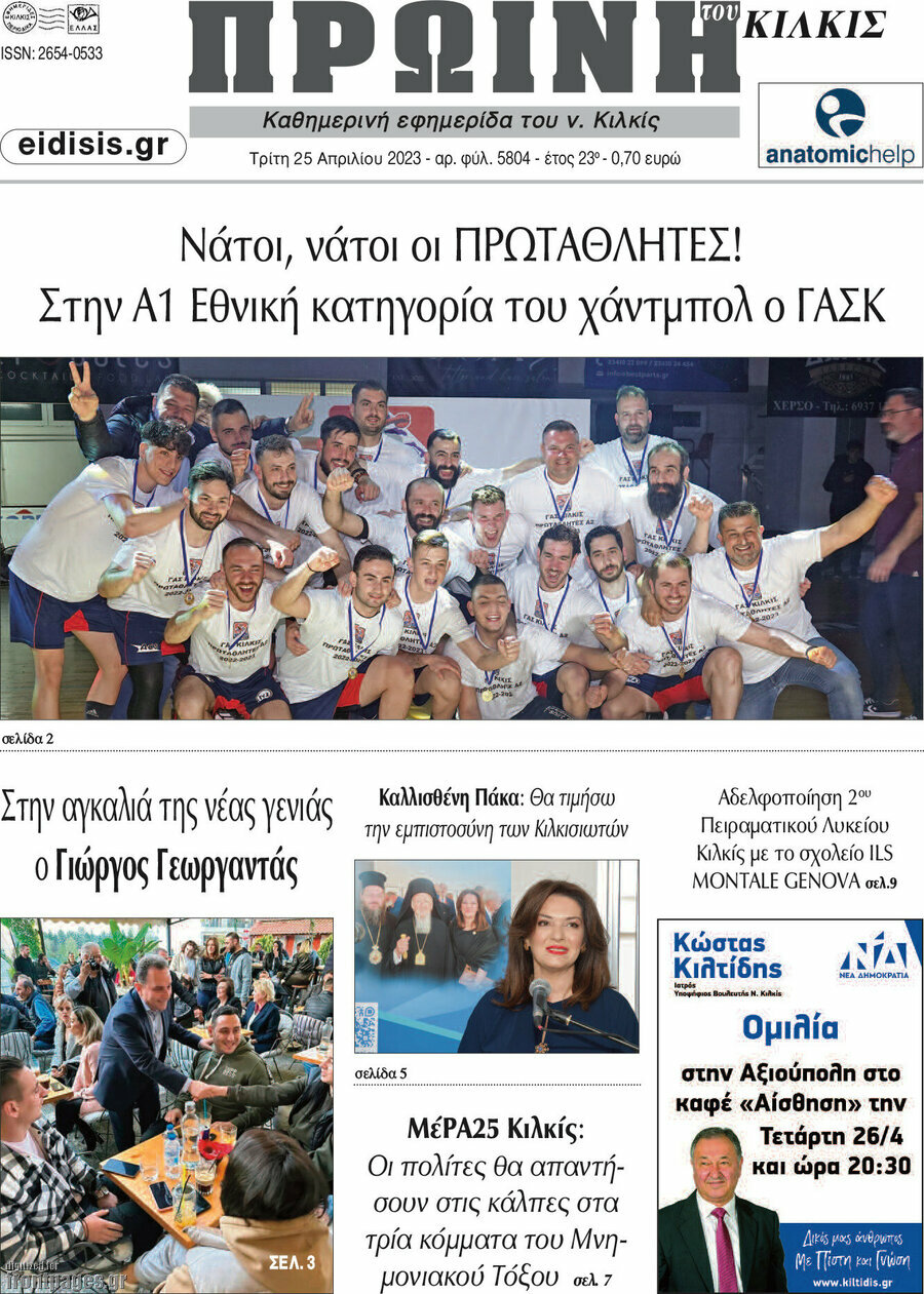 Πρωινή του Κιλκίς
