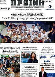 /Πρωινή του Κιλκίς