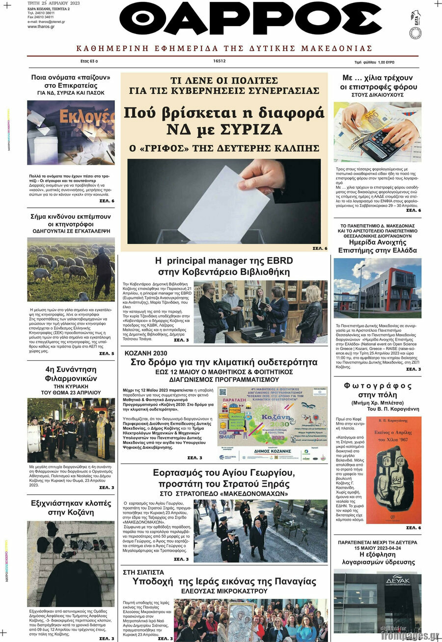 Θάρρος
