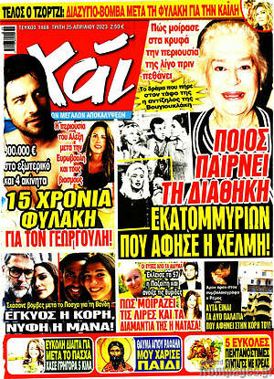 Περιοδικό Χάι