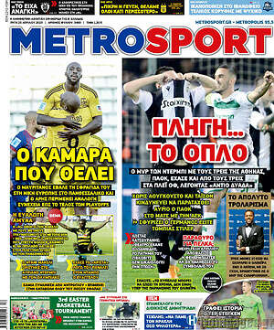 Πρωτοσέλιδο εφημερίδας MetroSport - protoselida