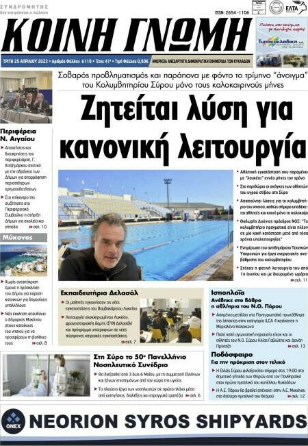 Κοινή Γνώμη