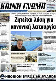 /Κοινή Γνώμη