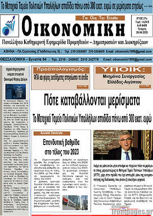 Πρωτοσέλιδο Οικονομική