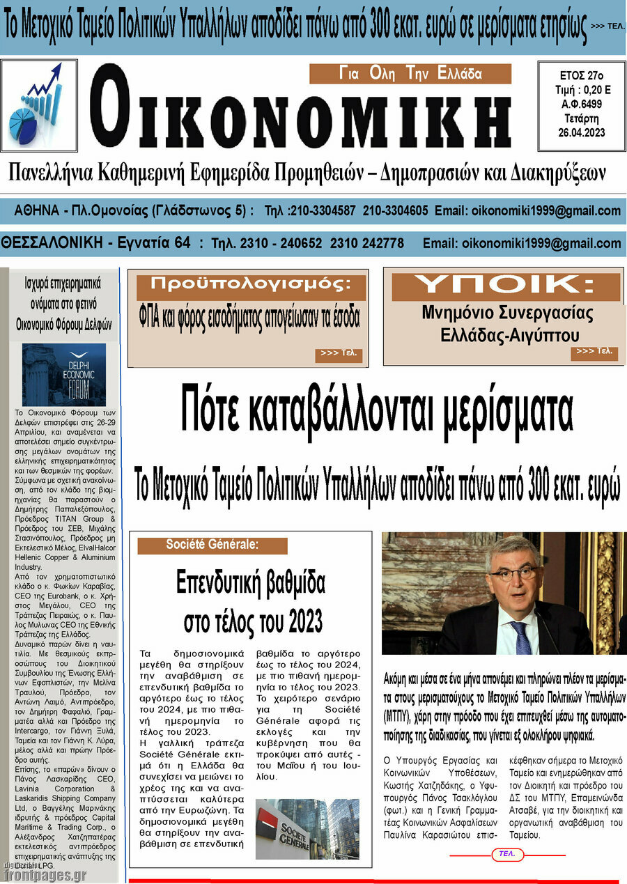 Οικονομική