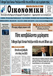 /Οικονομική