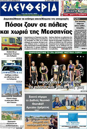 Πρωτοσέλιδο Ελευθερία