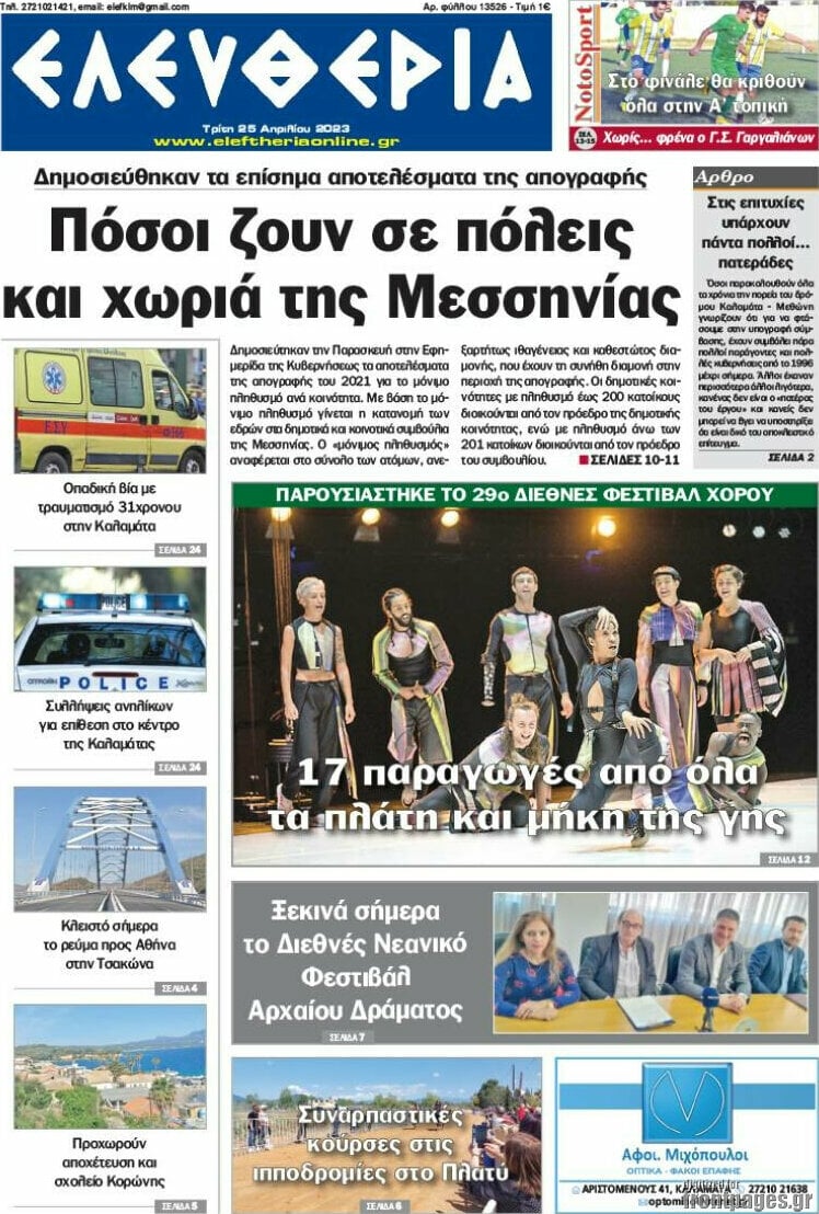 Ελευθερία