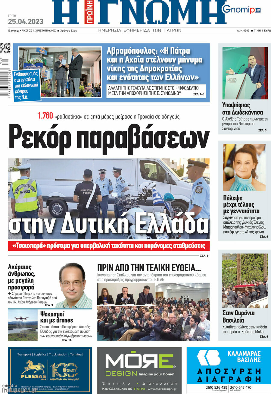 Η Γνώμη