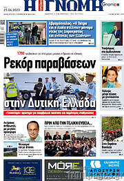 /Η Γνώμη