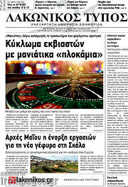 /Λακωνικός Τύπος