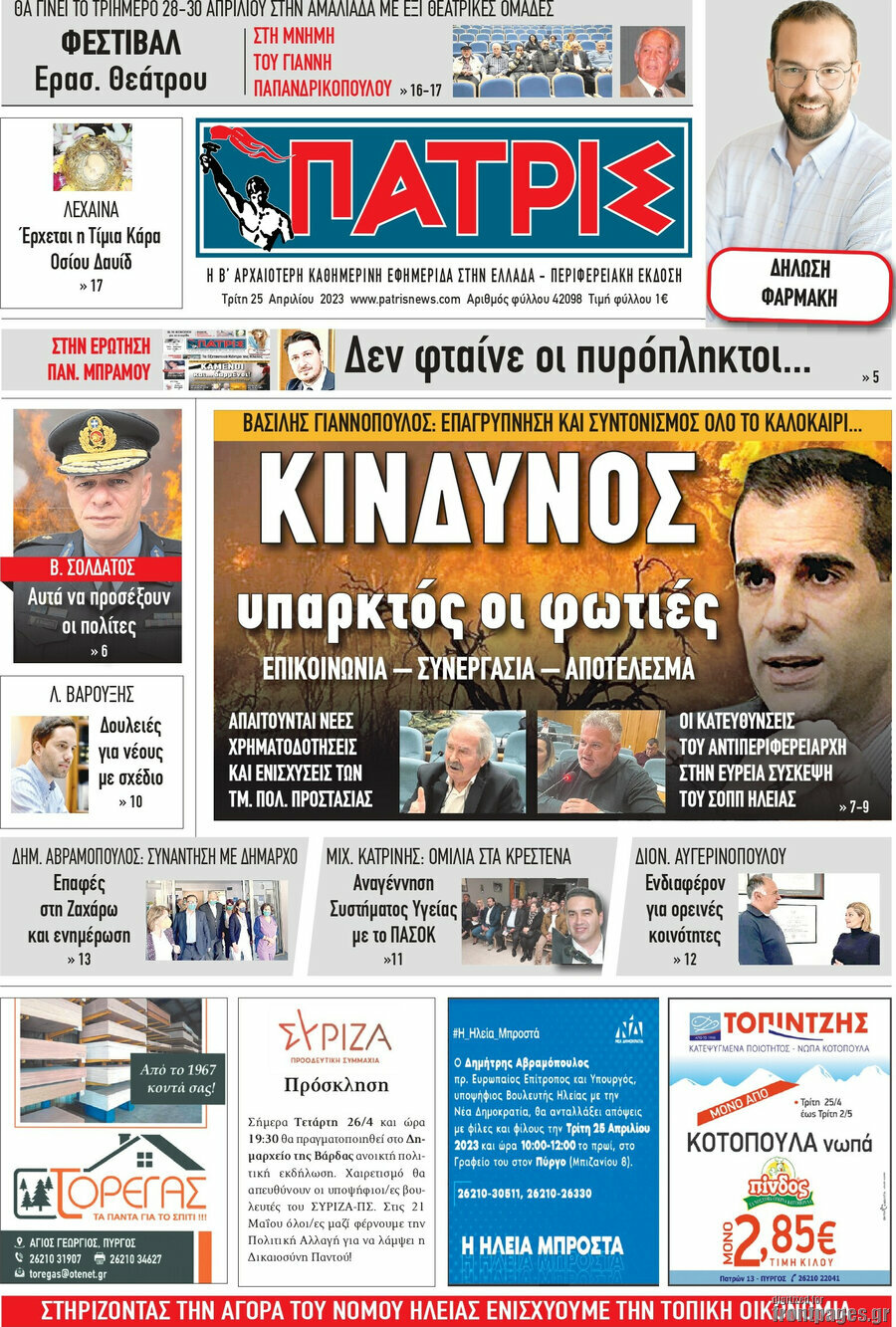 Πατρίς
