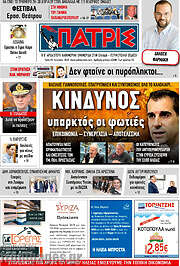 /Πατρίς