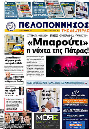Πρωτοσέλιδο Πελοπόννησος