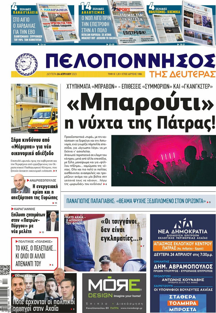 Πελοπόννησος