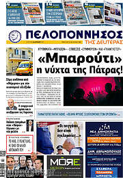 /Πελοπόννησος